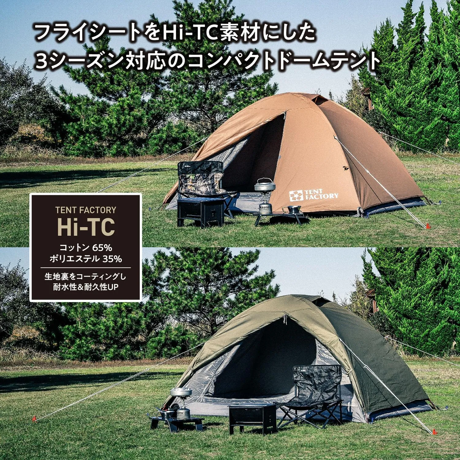 tents Hi-TC